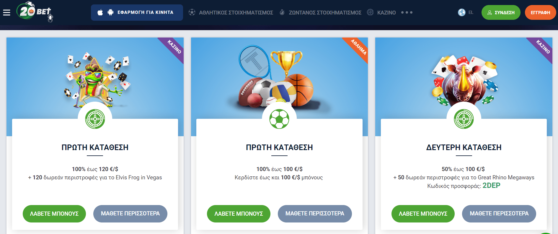 Προεπισκόπηση του promo καζίνο 20Bet