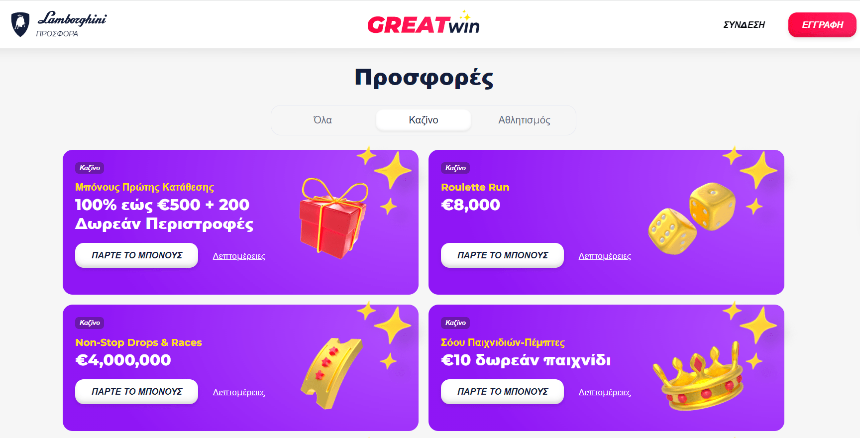 Προεπισκόπηση του GreatWin casino promo