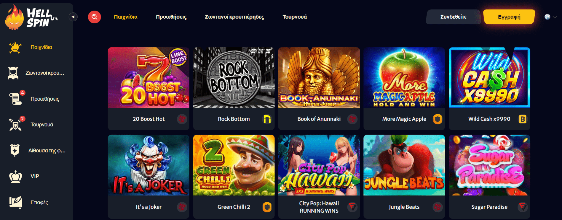 Προεπισκόπηση του Hellspin Casino/#1