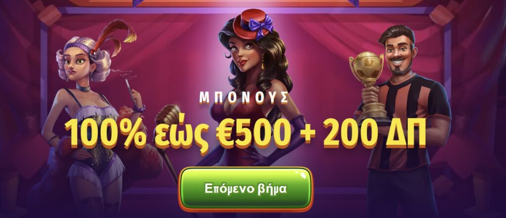 Προεπισκόπηση του promo των νέων καζίνο #5
